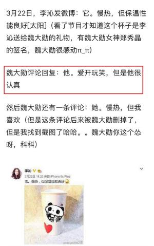 魏大勋李沁曾谈过恋爱？网友扒出疑似二人恋爱痕迹，留言互动暧昧  第5张