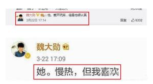 魏大勋李沁曾谈过恋爱？网友扒出疑似二人恋爱痕迹，留言互动暧昧  第6张